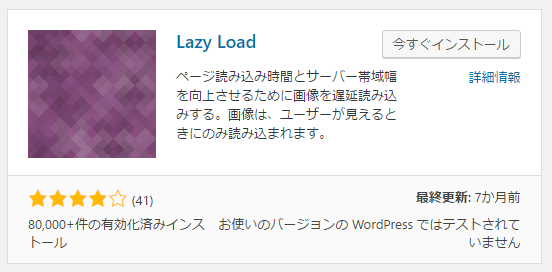WPスクロール読み込みプラグイン「Lazy Load